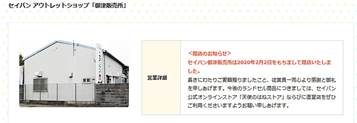 セイバンアウトレットショップ御津販売所は2020年2月2日に閉店しました。