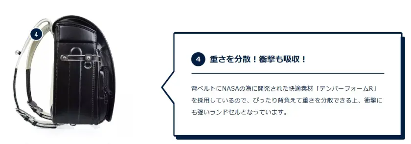 池田地球NASAランドセルの肩ベルトには「テンパーフォームR」が採用されています。