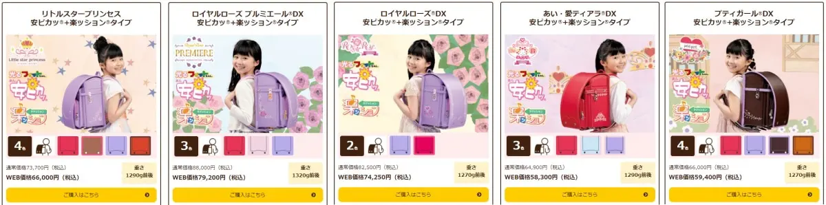 フィットちゃんランドセル「楽ッション」女の子用