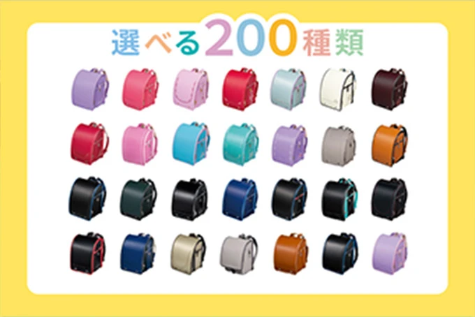 フィットちゃんランドセルのカラー＆デザインは80色200種類以上