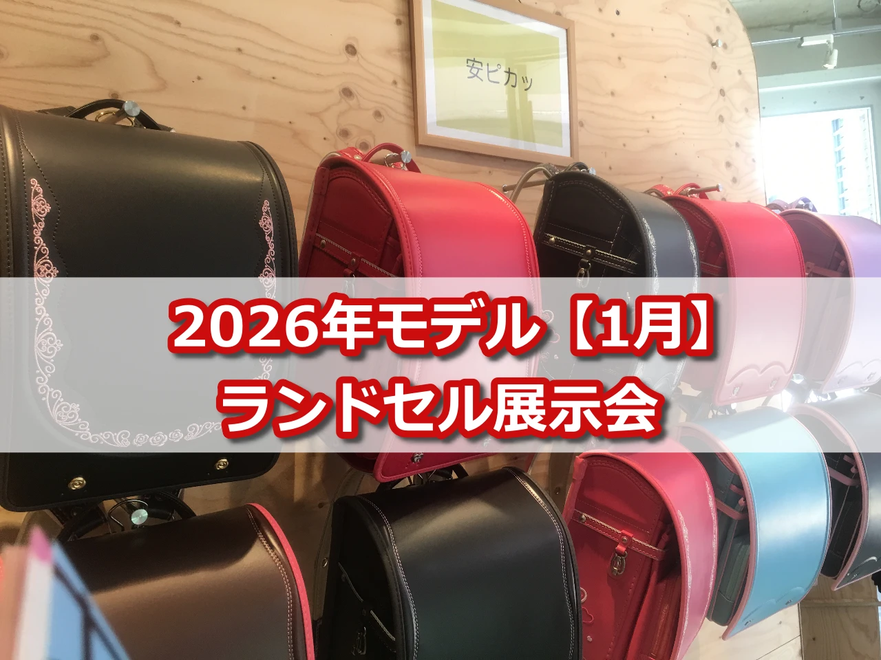 2026年モデル/2025年1月展示会スケジュール