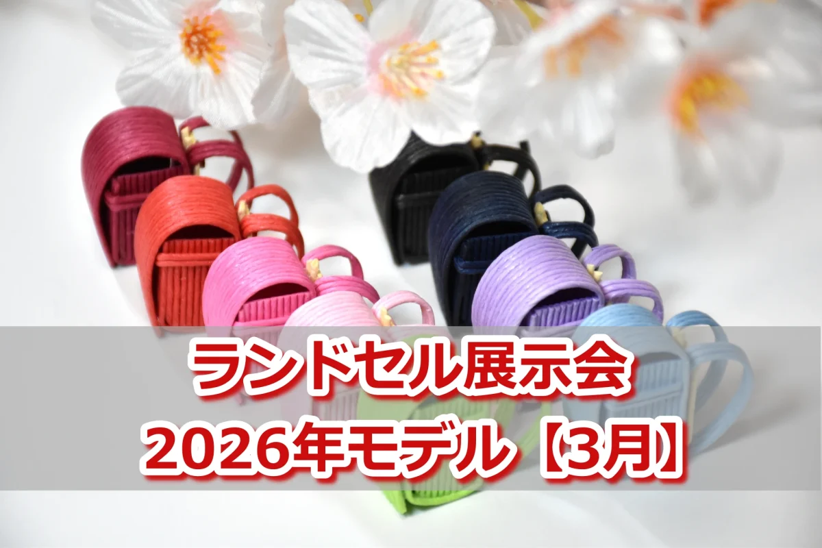 2026年モデル/2025年3月開催の展示会スケジュール