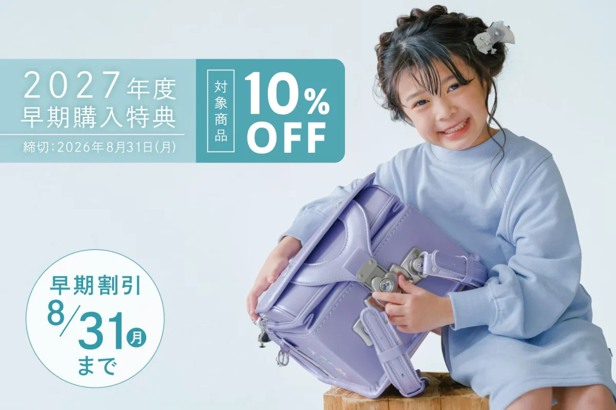 くるピタ早期割引2027