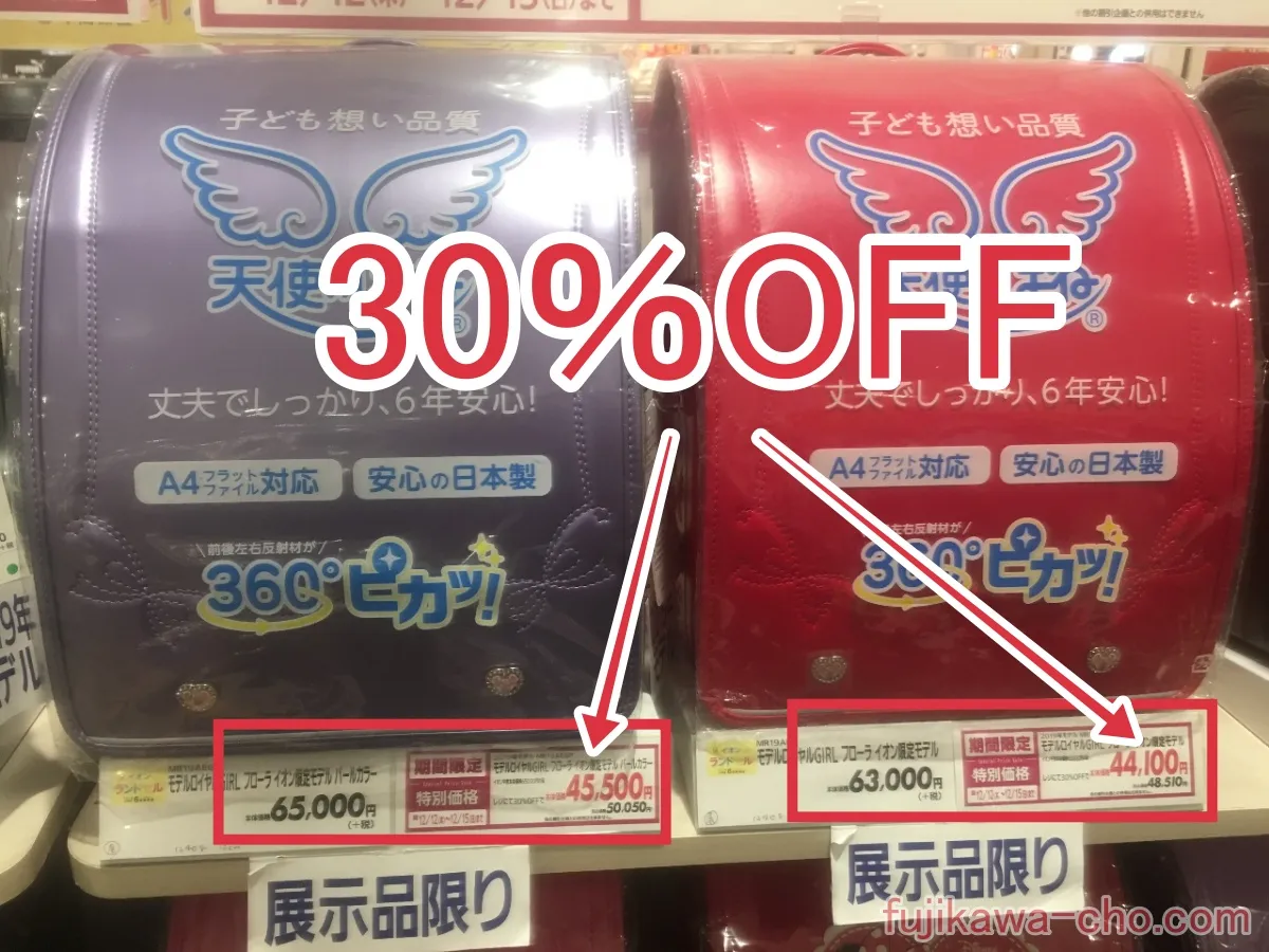 イオンランドセル売り場30%OFF展示品