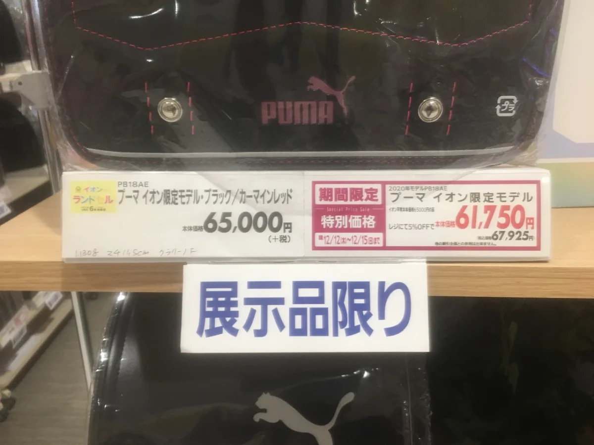 イオンランドセル売り場-展示品限りランドセル