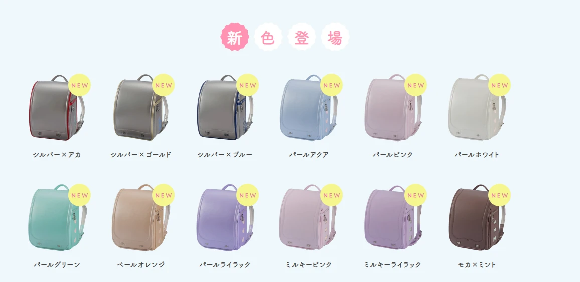 カバンのフジタランドセル2027年NEW COLOR
