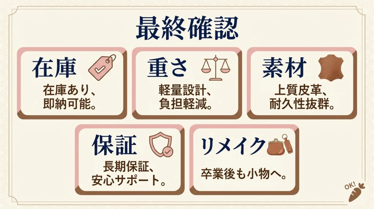 土屋鞄ランドセル購入前に在庫・重さ・素材・保証・リメイクを確認する図解