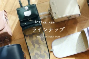 ずっとランドセル2007